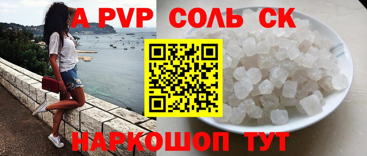 Альфа ПВП Crystall  Alpha PVP  A PVP кристаллы  Вход с VPN  Воркута  A-PVP СК КРИС 