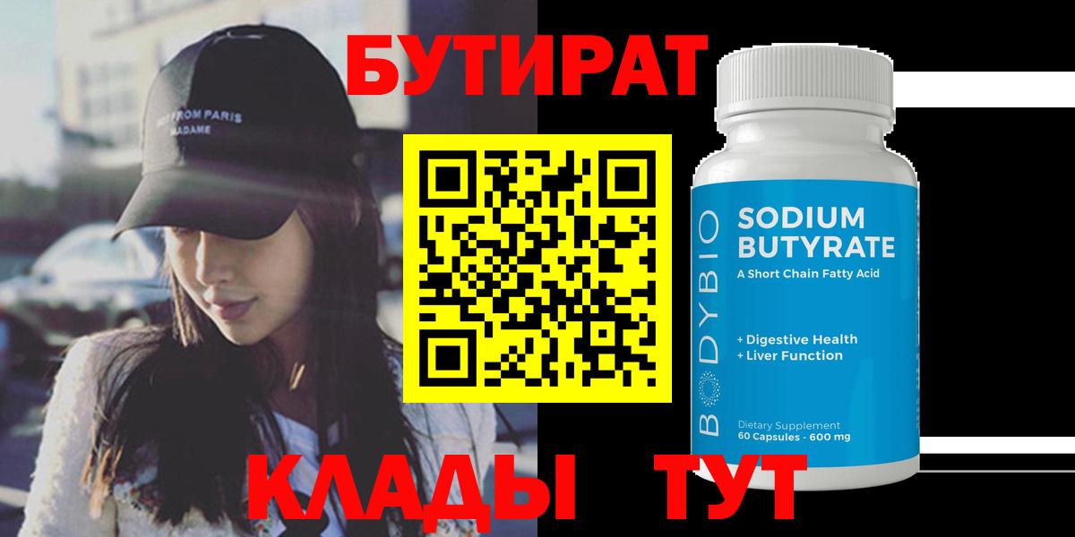 Бутират 1.4BDO Воркута