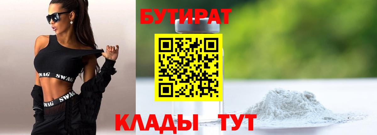 Бутират 99%  БУТИРАТ  Воркута  Вход с VPN 