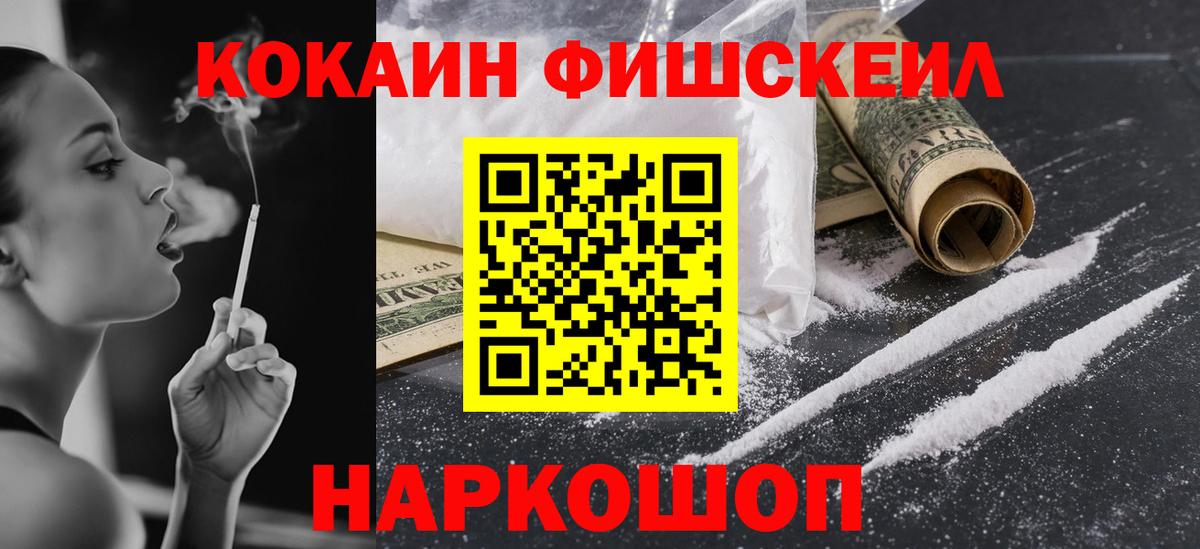 Кокаин Columbia  цена наркотик  Вход с VPN  КОКАИН  Воркута  COCAIN FishScale 