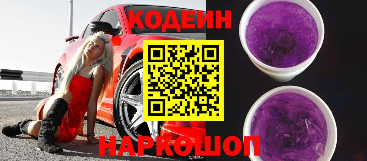 Codein напиток Lean (лин)  Воркута 