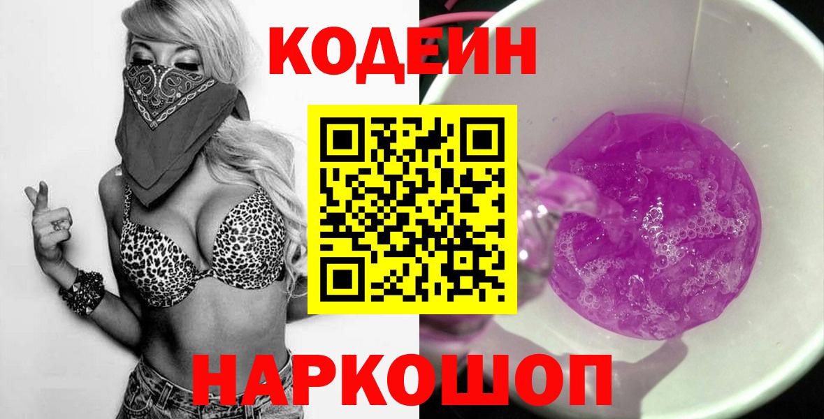 Codein Purple Drank Воркута