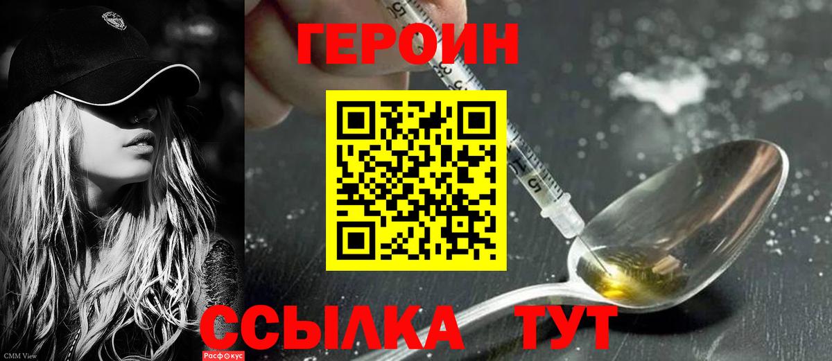 ГЕРОИН белый  ГЕРОИН  Воркута  Вход с VPN 