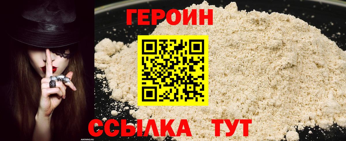 ГЕРОИН Heroin Воркута