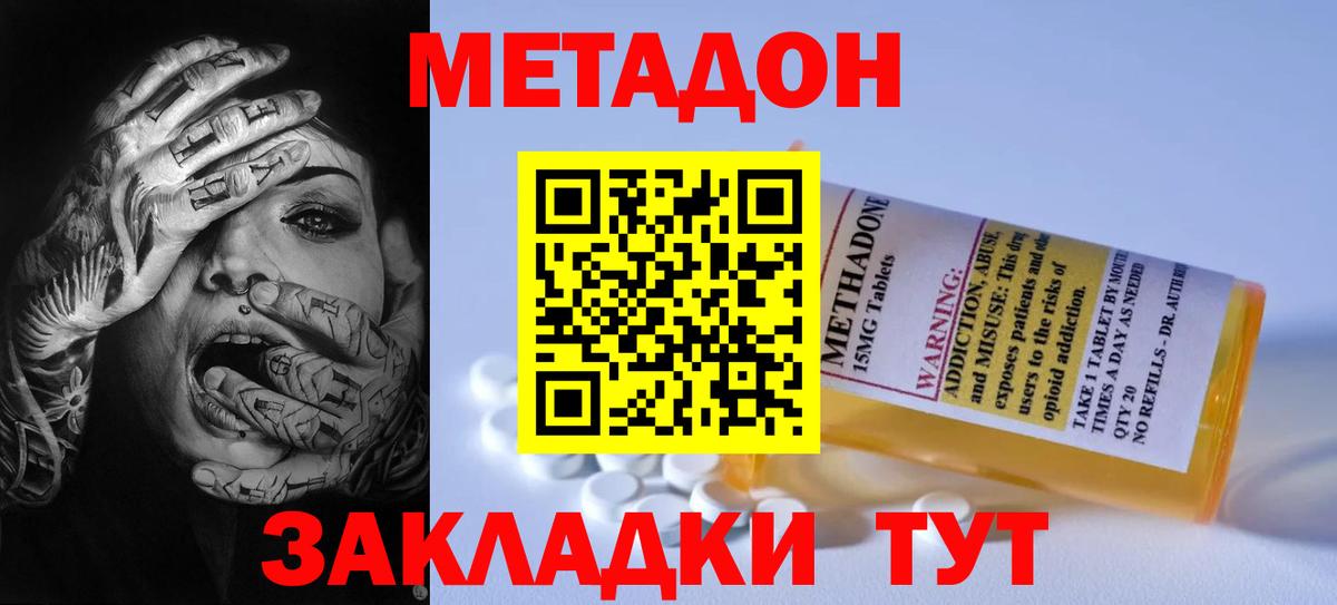 МЕТАДОН кристалл  МЕТАДОН белоснежный  Воркута  Вход с VPN 