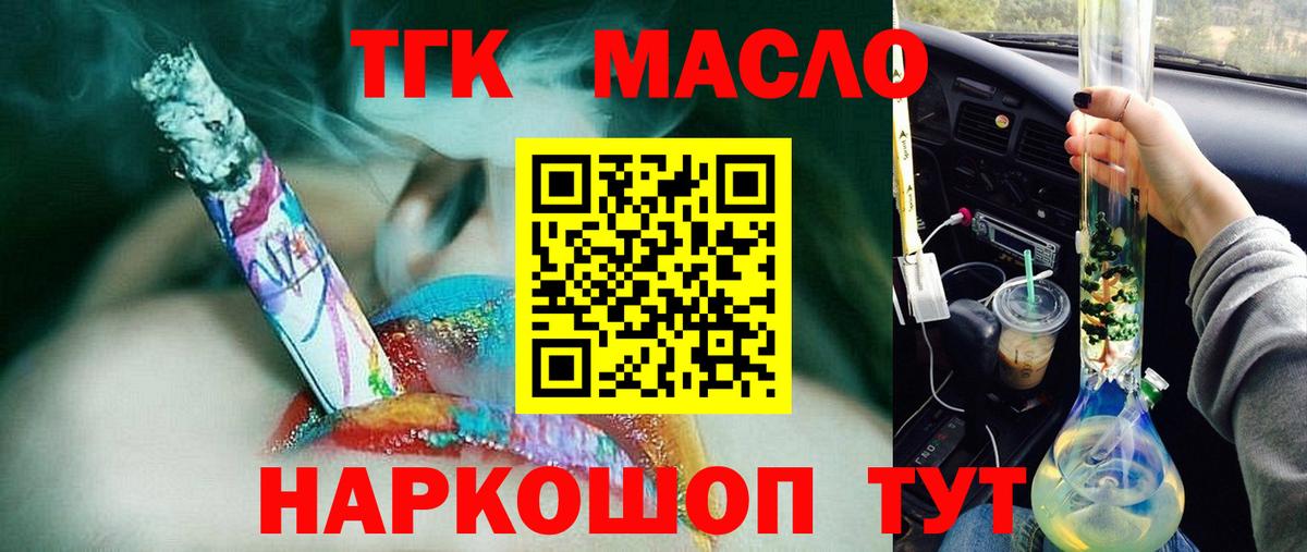 Дистиллят ТГК вейп  Вход с VPN  Воркута  как найти   ТГК THC oil 